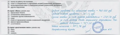 Виправлення в лікарняному листі роботодавцем зразок (роботодавцем) Виправлення в лікарняному листі роботодавцем зразок