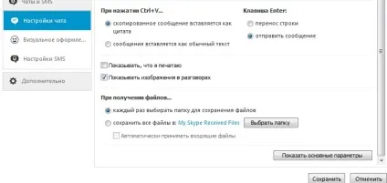 Зміна шляху до папки куди skype викачує файли, одмінскій блог (файли) Зміна шляху до папки куди skype викачує файли, одмінскій блог