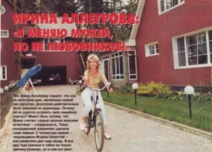 Ірина Аллегрова «я міняю чоловіків, але не коханців! »- новини - офіційний сайт Ірини Аллегрової (alegrova) Ірина Аллегрова «я міняю чоловіків, але не коханців! »- новини - офіційний сайт Ірини Аллегрової