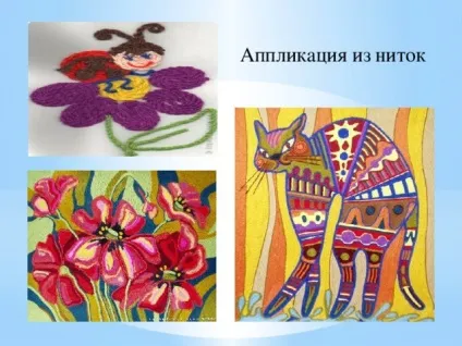 З історії аплікації