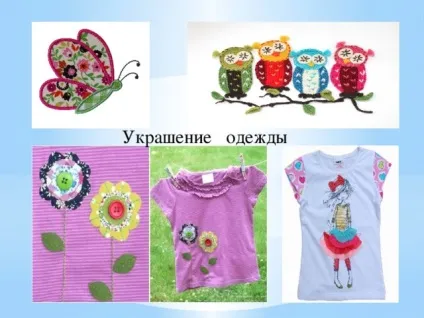 З історії аплікації