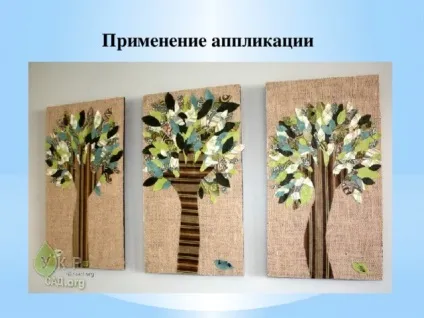 З історії аплікації