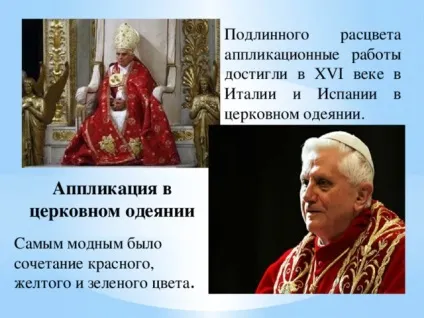 З історії аплікації