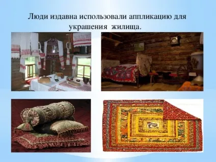 З історії аплікації