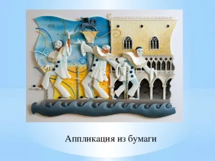 З історії аплікації