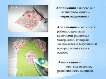 З історії аплікації
