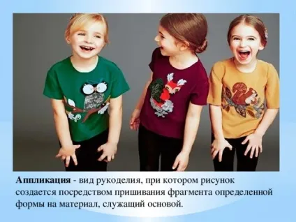 З історії аплікації