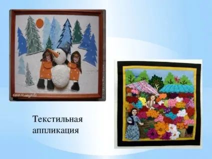 З історії аплікації