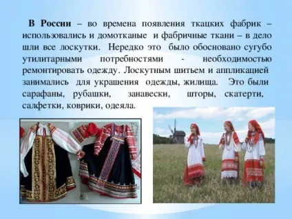 З історії аплікації
