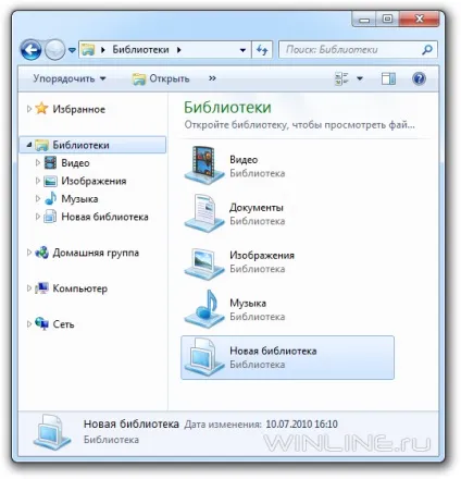 Змінюємо іконки бібліотек windows 7
