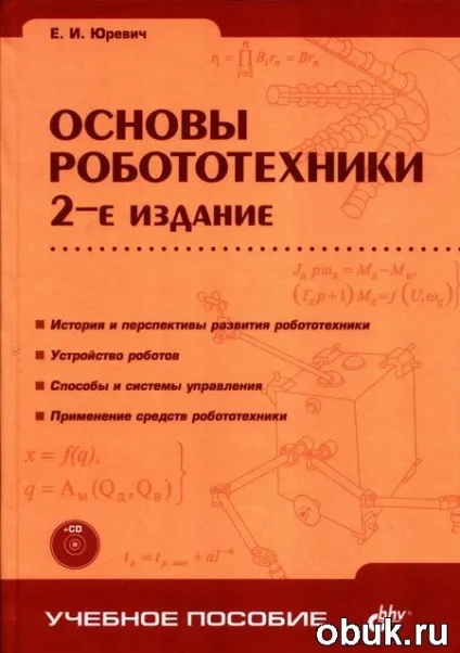 З історії механічного слуги