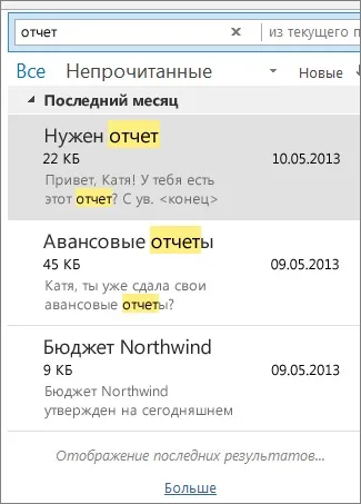 Миттєвий пошук повідомлень і елементів - служба підтримки office (миттєвий) Миттєвий пошук повідомлень і елементів - служба підтримки office