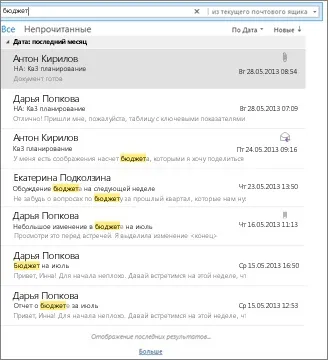 Миттєвий пошук повідомлень і елементів - служба підтримки office (миттєвий) Миттєвий пошук повідомлень і елементів - служба підтримки office