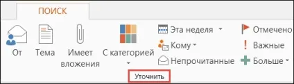 Миттєвий пошук повідомлень і елементів - служба підтримки office (миттєвий) Миттєвий пошук повідомлень і елементів - служба підтримки office