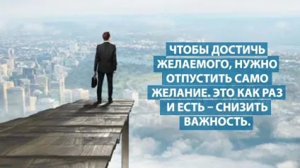 Методи зниження важливість ~ трансерфінг реальності