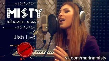 Misty - знаєш, мама текст пісні (слова)