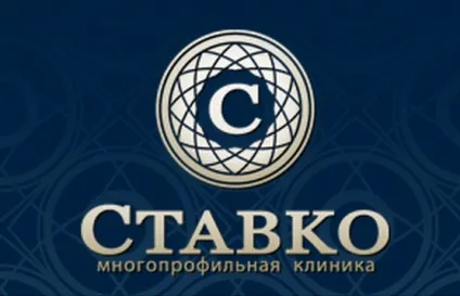 Багатофункціональна клініка «Ставка»