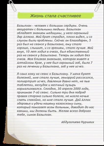 Метод лікування хаджі Базилхан дюсупова - 27 лютий 2014 року - Дюсупов базилкан - в ім'я життя (Базилхан) Метод лікування хаджі Базилхан дюсупова - 27 лютий 2014 року - Дюсупов базилкан - в ім'я життя