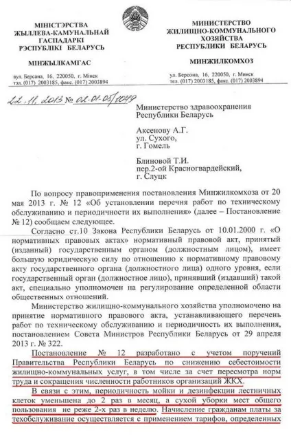 Мінжитлокомунгоспом не хоче, мінохоронздоров'я не може (фото, документ) - наш будинок (мінохоронздоров'я) Мінжитлокомунгоспом не хоче, мінохоронздоров'я не може (фото, документ) - наш будинок
