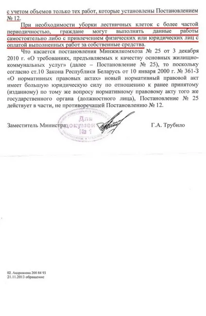 Мінжитлокомунгоспом не хоче, мінохоронздоров'я не може (фото, документ) - наш будинок (будинків сходової клітки) Мінжитлокомунгоспом не хоче, мінохоронздоров'я не може (фото, документ) - наш будинок