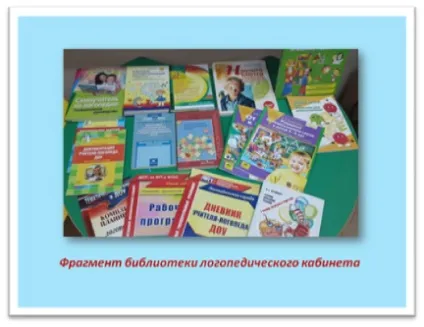 Мій логопедичний кабінет