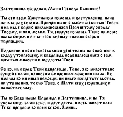 Молитва для подорожі по воді (подорожі) Молитва для подорожі по воді