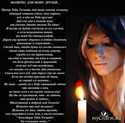 Молитва за подруг група між нами, дівчатками (молитва) Молитва за подруг група між нами, дівчатками