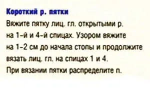 Чоловічі шкарпетки спицями в'яжемо самі (шкарпетки спицями) Чоловічі шкарпетки спицями в'яжемо самі