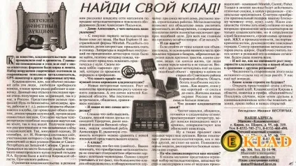 Чи можна заробити на пошук скарбів, пошук скарбів від а до я (можна) Чи можна заробити на пошук скарбів, пошук скарбів від а до я