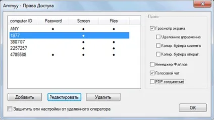 Налаштування ammyy admin, як користуватися програмою (настройка) Налаштування ammyy admin, як користуватися програмою