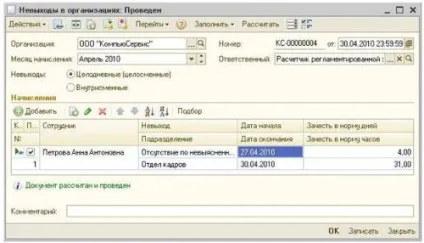 Нарахування оплати за окладом пропорційно відпрацьованим годинах в 1с зуп 2 (нарахування оплати за окладом пропорційно відпрацьованим годинах? Інструкція зуп відпрацьовані години) Нарахування оплати за окладом пропорційно відпрацьованим годинах в 1с зуп 2