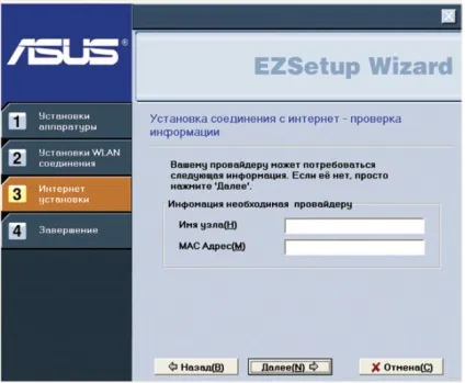 Налаштування роутера wl-520gu за допомогою утиліти ezsetup (настройка) Налаштування роутера wl-520gu за допомогою утиліти ezsetup