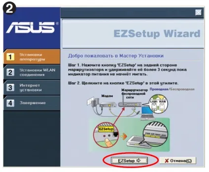 Налаштування роутера wl-520gu за допомогою утиліти ezsetup (роутера) Налаштування роутера wl-520gu за допомогою утиліти ezsetup