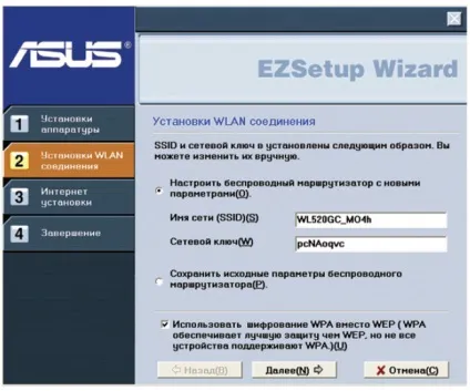 Налаштування роутера wl-520gu за допомогою утиліти ezsetup (настройка) Налаштування роутера wl-520gu за допомогою утиліти ezsetup