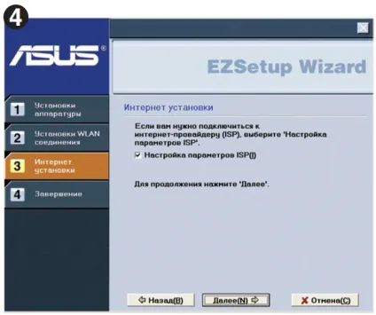 Налаштування роутера wl-520gu за допомогою утиліти ezsetup (настройка) Налаштування роутера wl-520gu за допомогою утиліти ezsetup