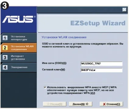 Налаштування роутера wl-520gu за допомогою утиліти ezsetup (настройка) Налаштування роутера wl-520gu за допомогою утиліти ezsetup
