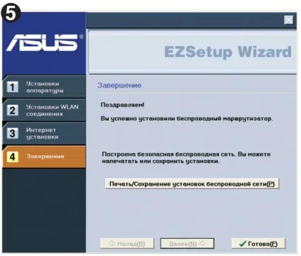 Налаштування роутера wl-520gu за допомогою утиліти ezsetup (настройка) Налаштування роутера wl-520gu за допомогою утиліти ezsetup