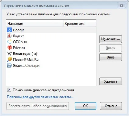 Налаштування пошуку в браузері mozilla firefox (доступні настройки пошуку) Налаштування пошуку в браузері mozilla firefox