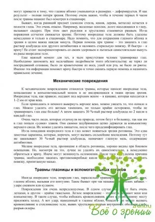Наука - про очі
