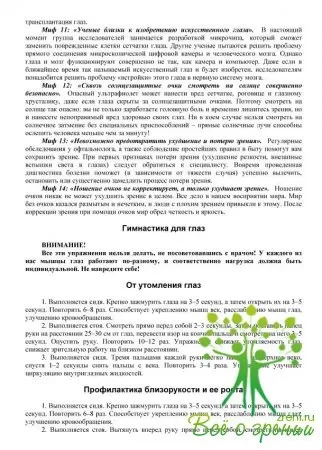 Наука - про очі