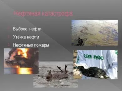 Нафта - презентація до уроку навколишній світ (нафта) Нафта - презентація до уроку навколишній світ