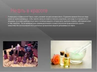 Нафта - презентація до уроку навколишній світ (презентація по навколишнього світу нафту) Нафта - презентація до уроку навколишній світ