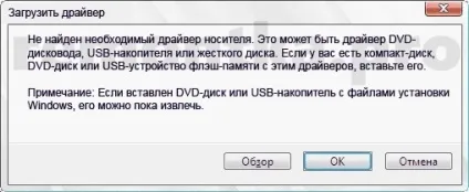 Не вдалося знайти необхідний драйвер носія при установці windows (помилка) Не вдалося знайти необхідний драйвер носія при установці windows