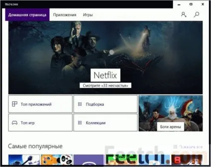 Чи не працює магазин windows 10 рішення проблеми (працює) Чи не працює магазин windows 10 рішення проблеми