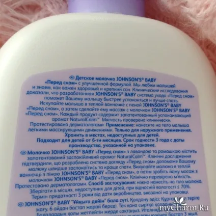 Несподіваний ефект і однозначна думка! Johnson's baby дитяче молочко перед сном (baby) Несподіваний ефект і однозначна думка! Johnson's baby дитяче молочко перед сном