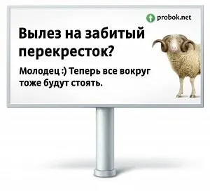 Чи не виїжджайте на перехрестя з затором!