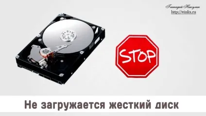 Чи не завантажується жорсткий диск (диск) Чи не завантажується жорсткий диск