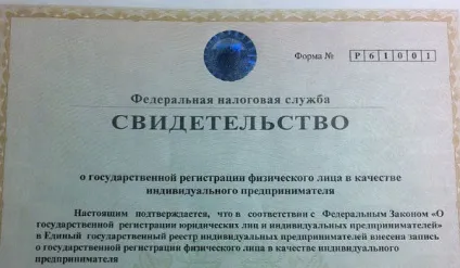 Номер свідоцтва про реєстрацію ип - де подивитися, що це, як дізнатися (реєстрації) Номер свідоцтва про реєстрацію ип - де подивитися, що це, як дізнатися