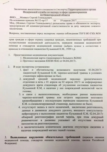 Ніжегородка розбилася, впавши в лікарні