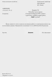 Зразок заяви на звільнення в порядку переведення зразки і приклади заяв на звільнення (переведення) Зразок заяви на звільнення в порядку переведення зразки і приклади заяв на звільнення